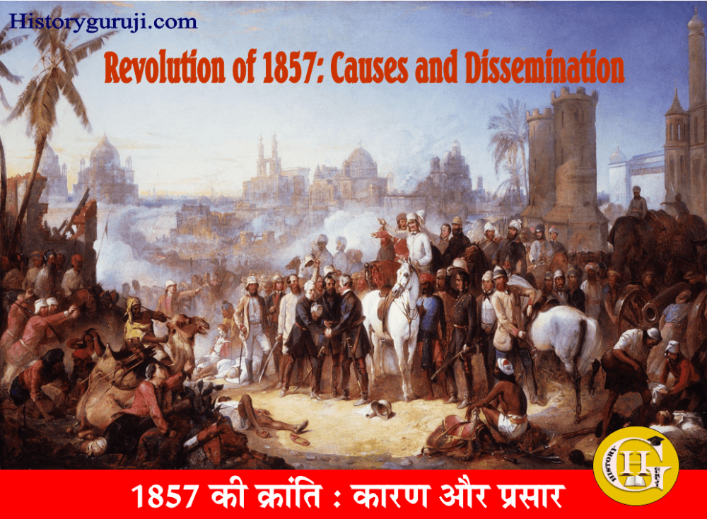 1857 की क्रांति : कारण और प्रसार (Revolution of 1857: Causes and Dissemination)