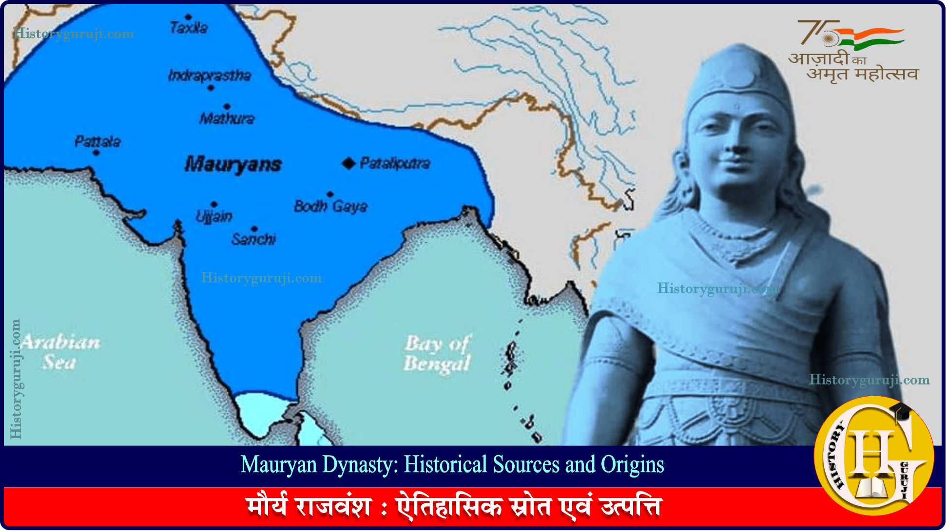 मौर्य राजवंश ऐतिहासिक स्रोत एवं उत्पत्ति Mauryan Dynasty Historical Sources And Origins 3469