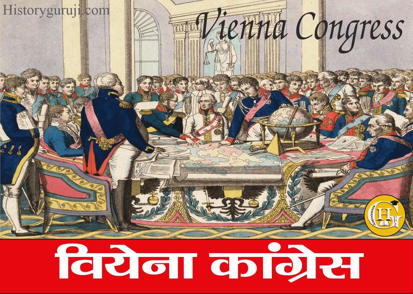वियेना कांग्रेस (Vienna Congress)