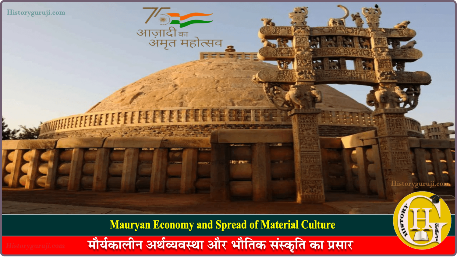 मौर्यकालीन अर्थव्यवस्था और भौतिक संस्कृति का प्रसार (Mauryan Economy and Spread of Material Culture)