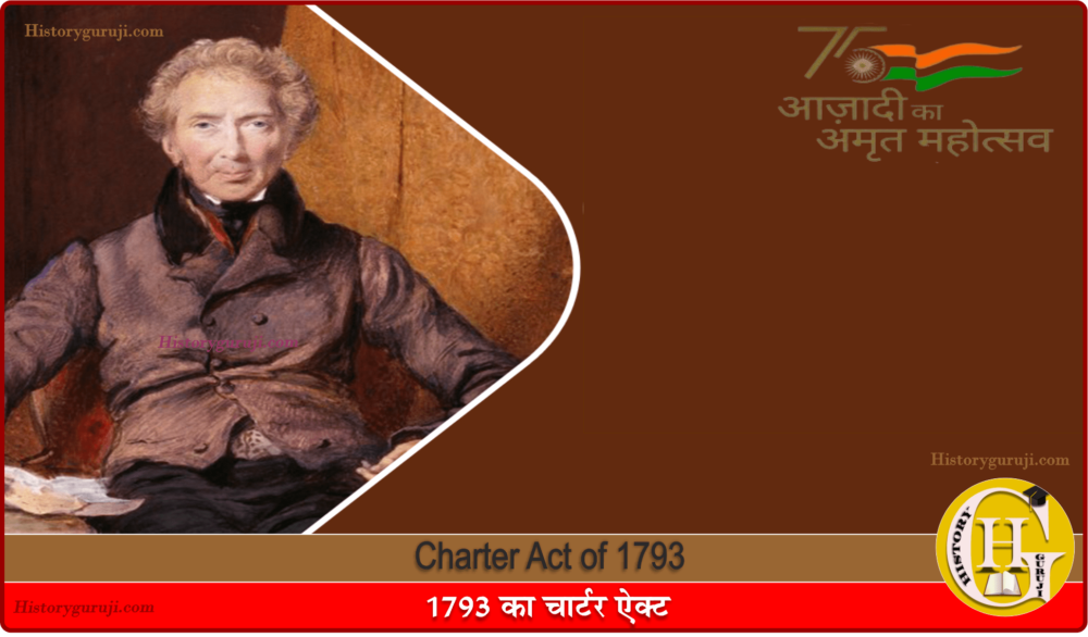 1793 का चार्टर ऐक्ट (Charter Act of 1793)