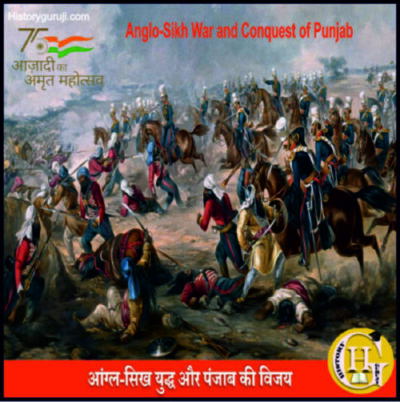 आंग्ल-सिख युद्ध और पंजाब की विजय (Anglo-Sikh War and Conquest of Punjab)